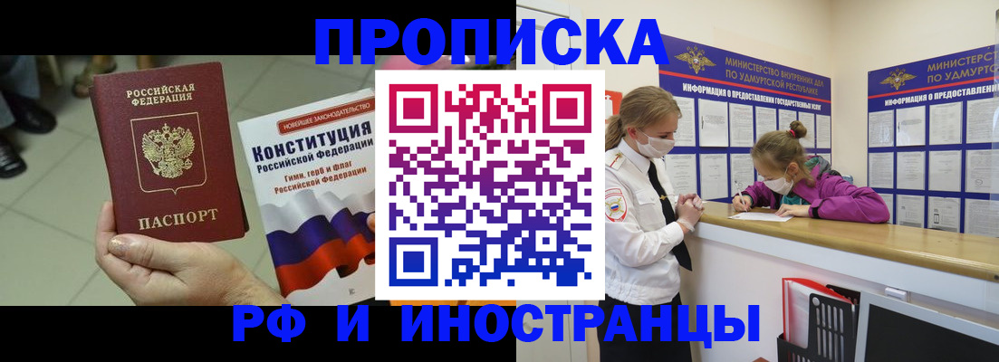 временная регистрация в Белово