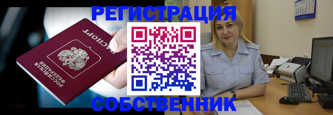 где прописаться в Белово