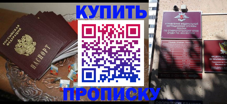временная регистрация для всех в Белово