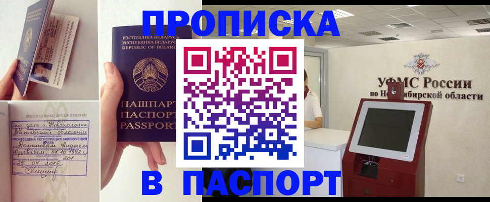 временная регистрация законно в Белово