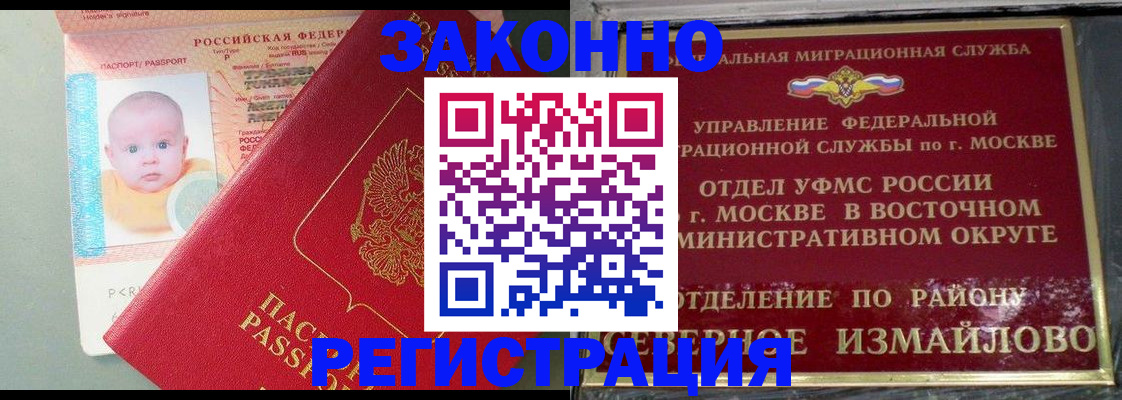 прописка регистрация в Белово